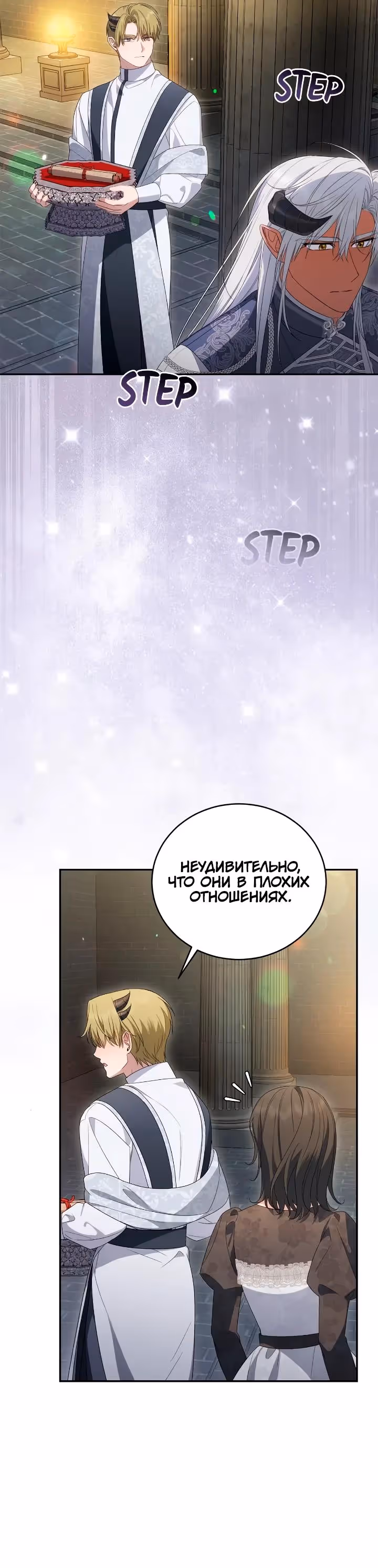 Я стала злодейкой в романе со смертельным концом — Том 1 · Глава 75, страница 15