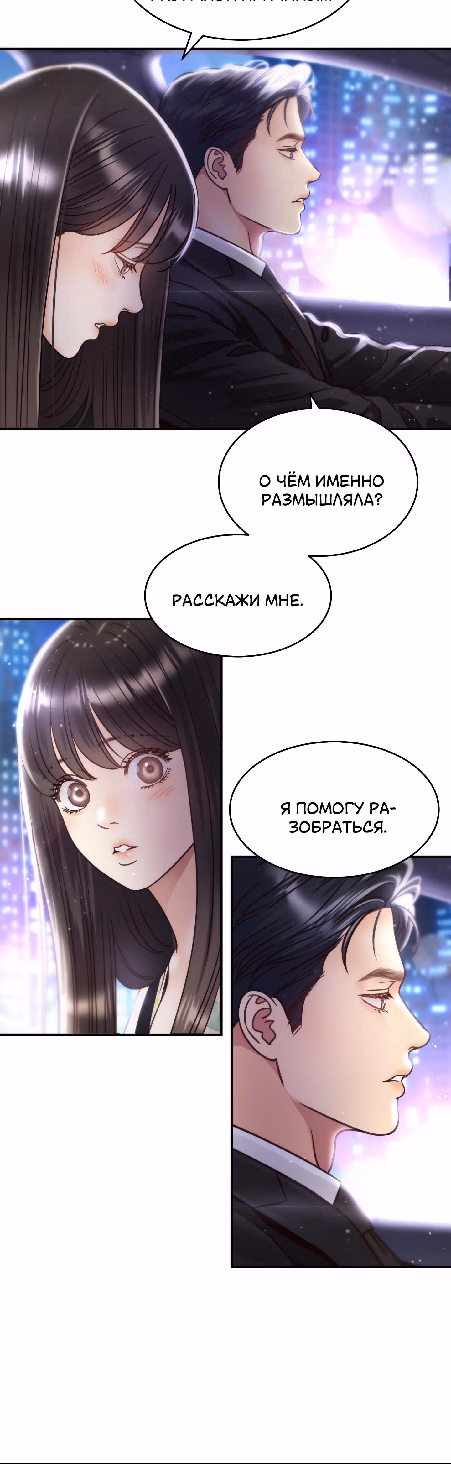Звёздный свет — Том 1 · Глава 51, страница 16