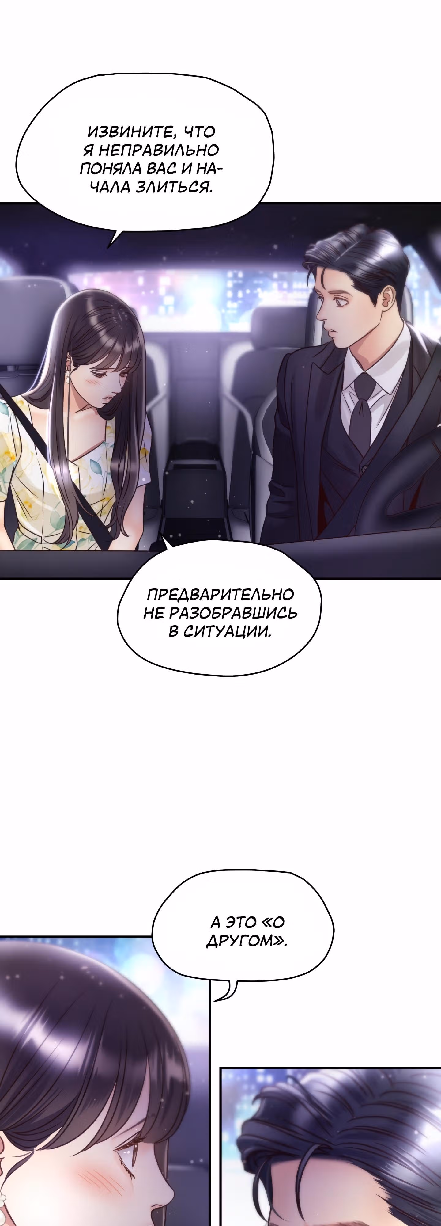 Звёздный свет — Том 1 · Глава 51, страница 20