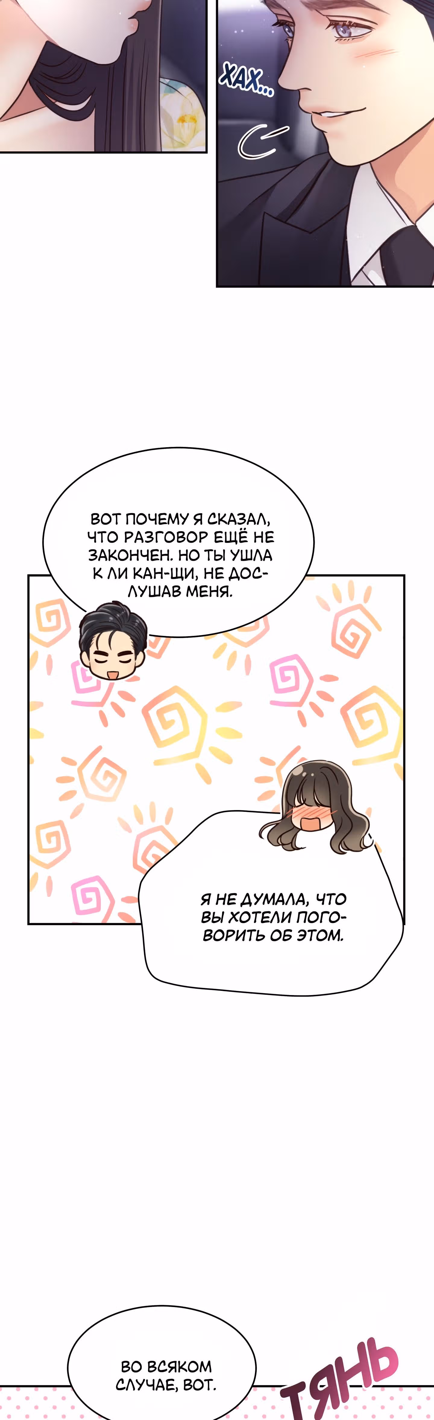 Звёздный свет — Том 1 · Глава 51, страница 21