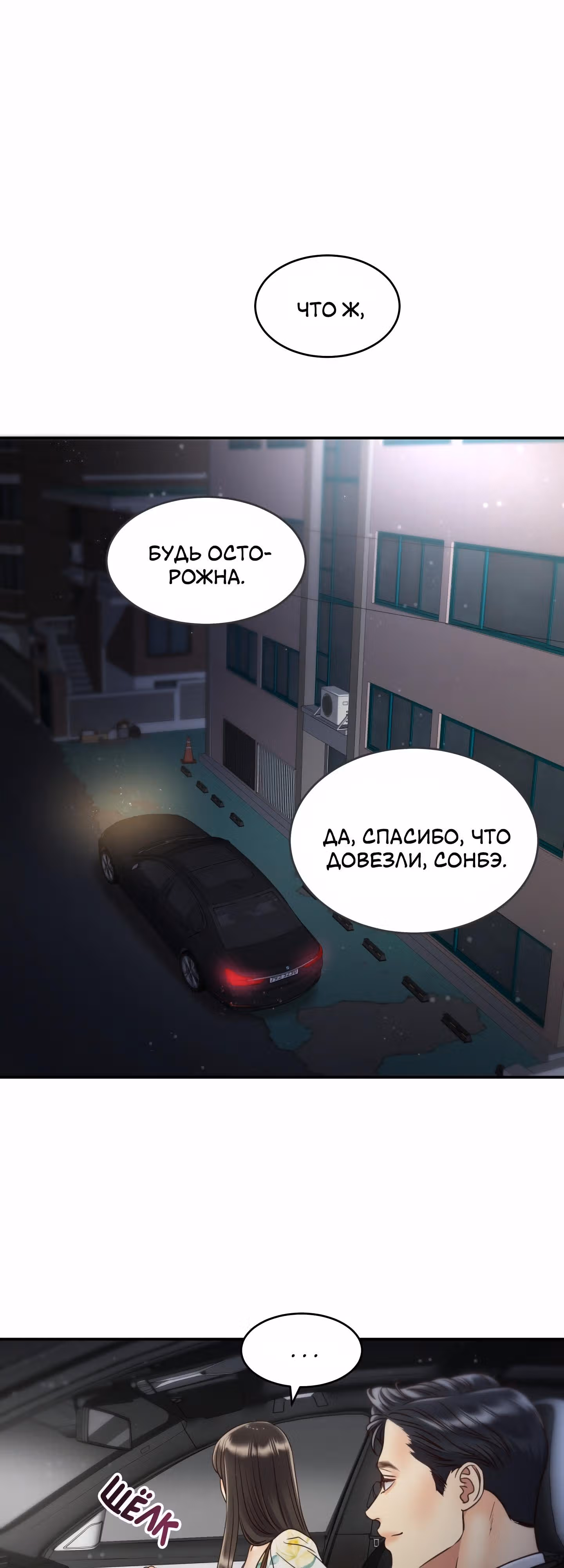 Звёздный свет — Том 1 · Глава 51, страница 29