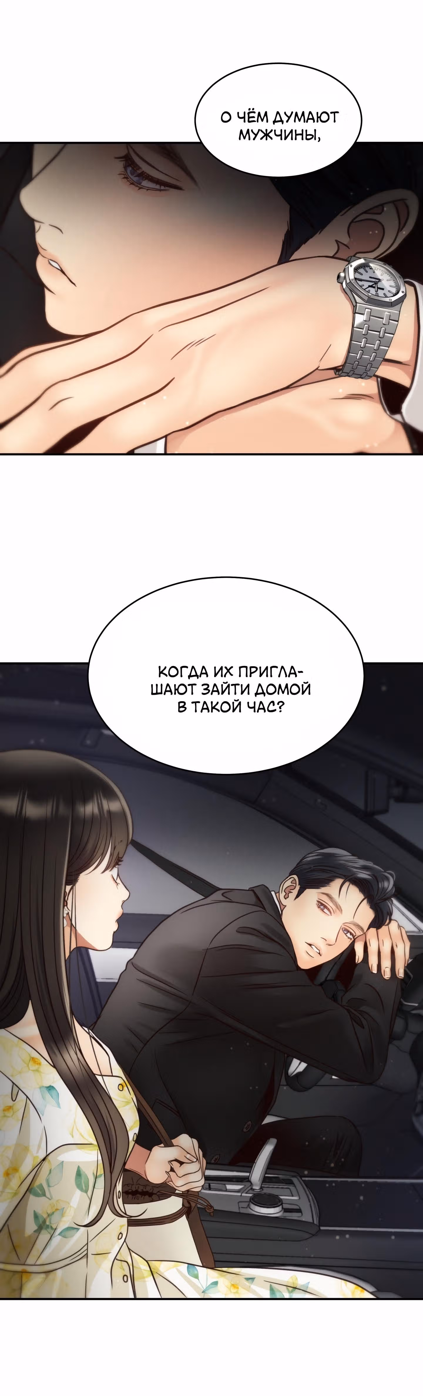 Звёздный свет — Том 1 · Глава 51, страница 34