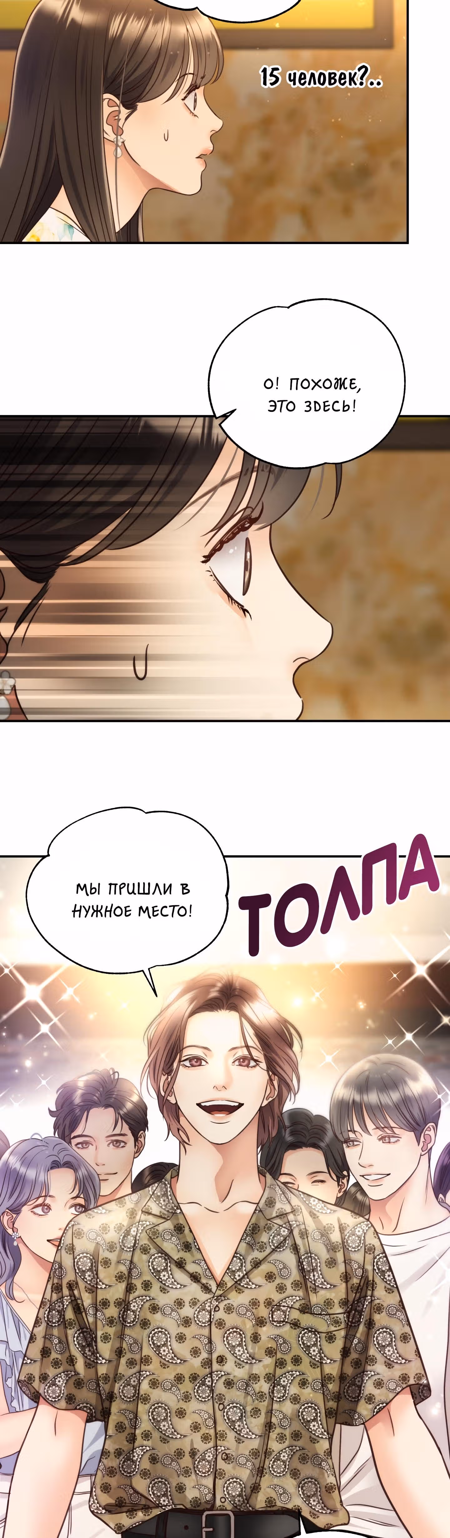 Звёздный свет — Том 1 · Глава 51, страница 6