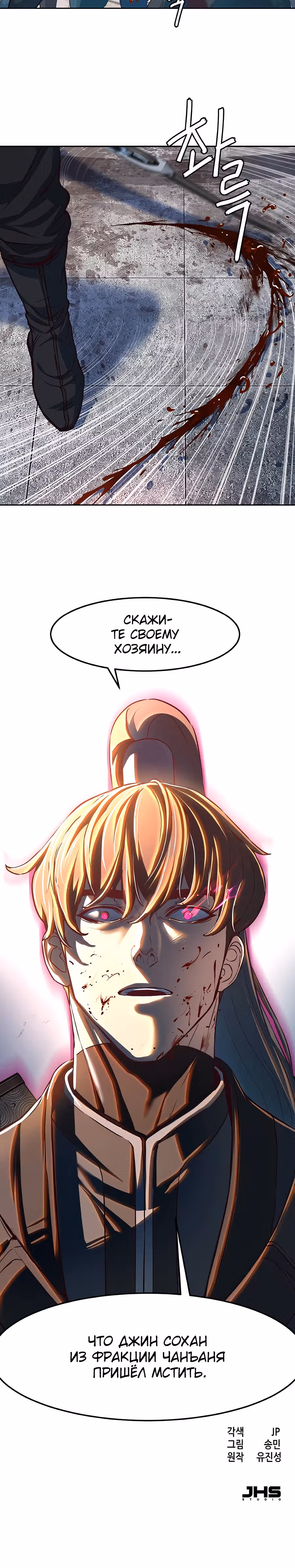 Ночной Клинок — Том 1 · Глава 108, страница 33