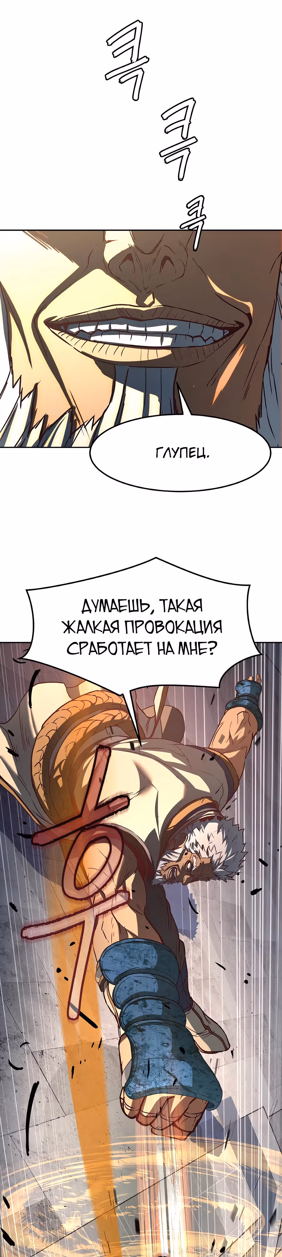 Ночной Клинок — Том 1 · Глава 109, страница 9