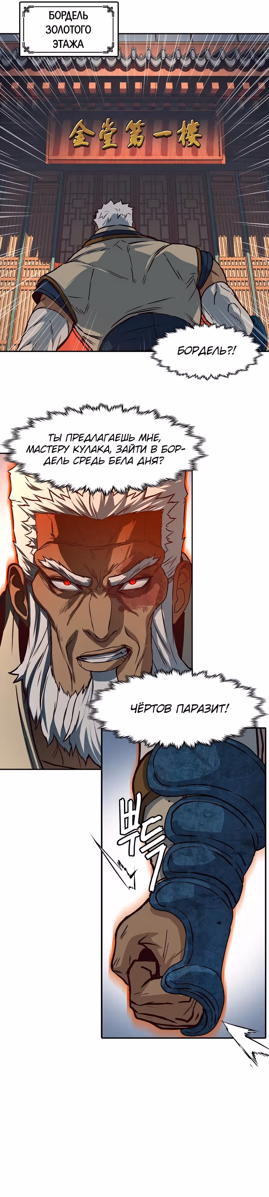 Ночной Клинок — Том 1 · Глава 110, страница 15