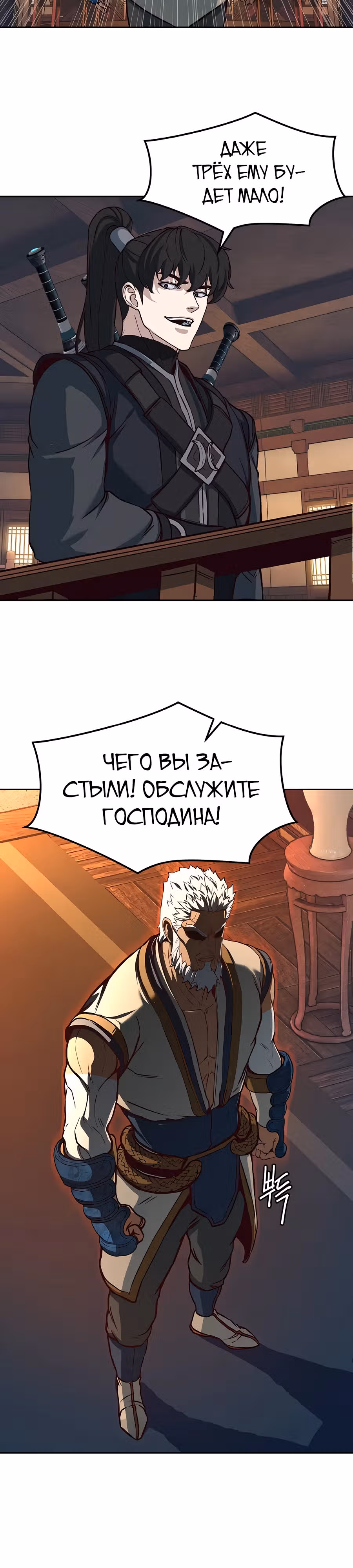 Ночной Клинок — Том 1 · Глава 110, страница 17