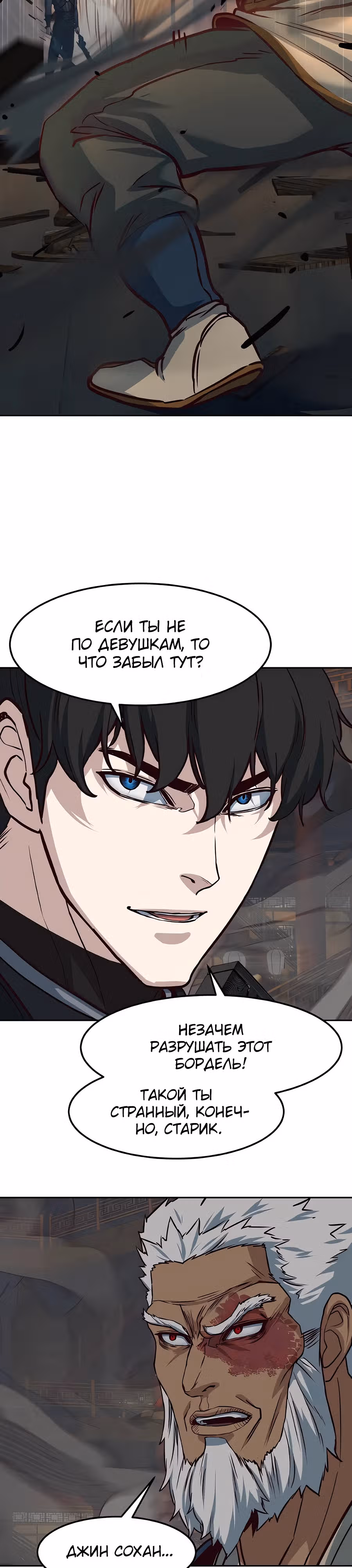 Ночной Клинок — Том 1 · Глава 110, страница 23