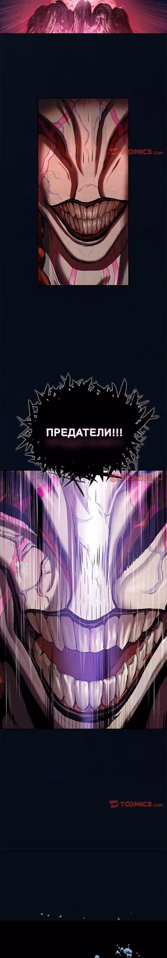 Левиафан — Том 1 · Глава 195, страница 2