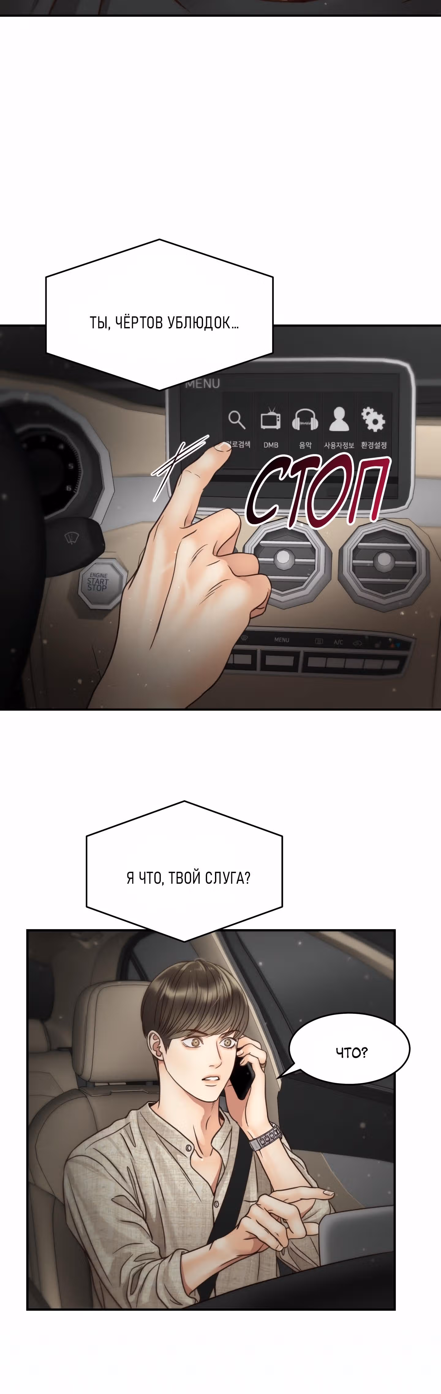 Звёздный свет — Том 1 · Глава 52, страница 17