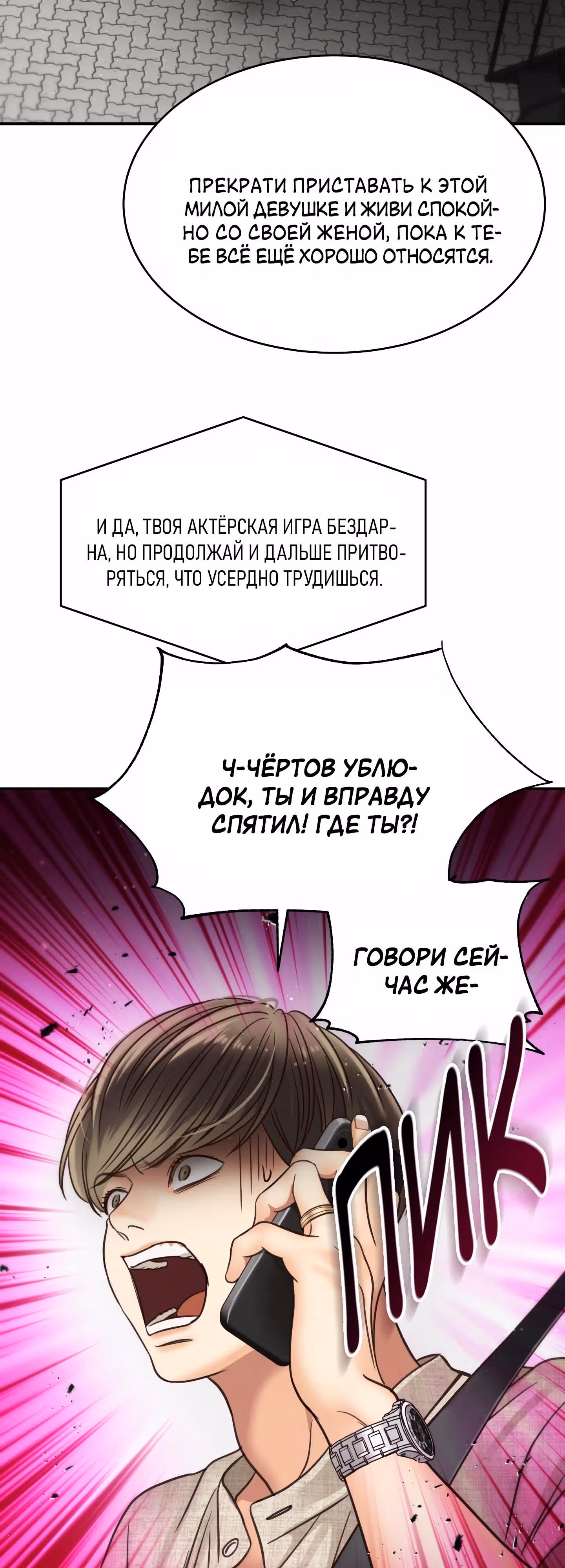 Звёздный свет — Том 1 · Глава 52, страница 21