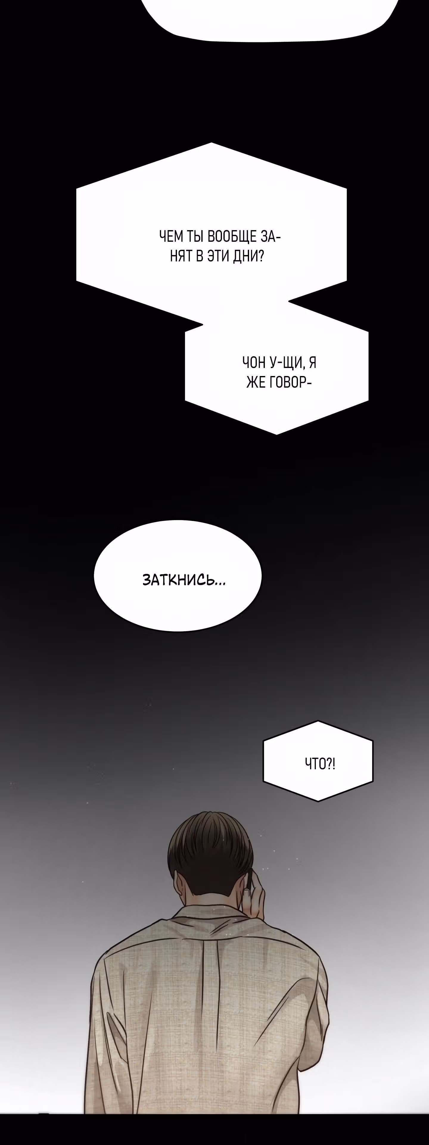 Звёздный свет — Том 1 · Глава 52, страница 26