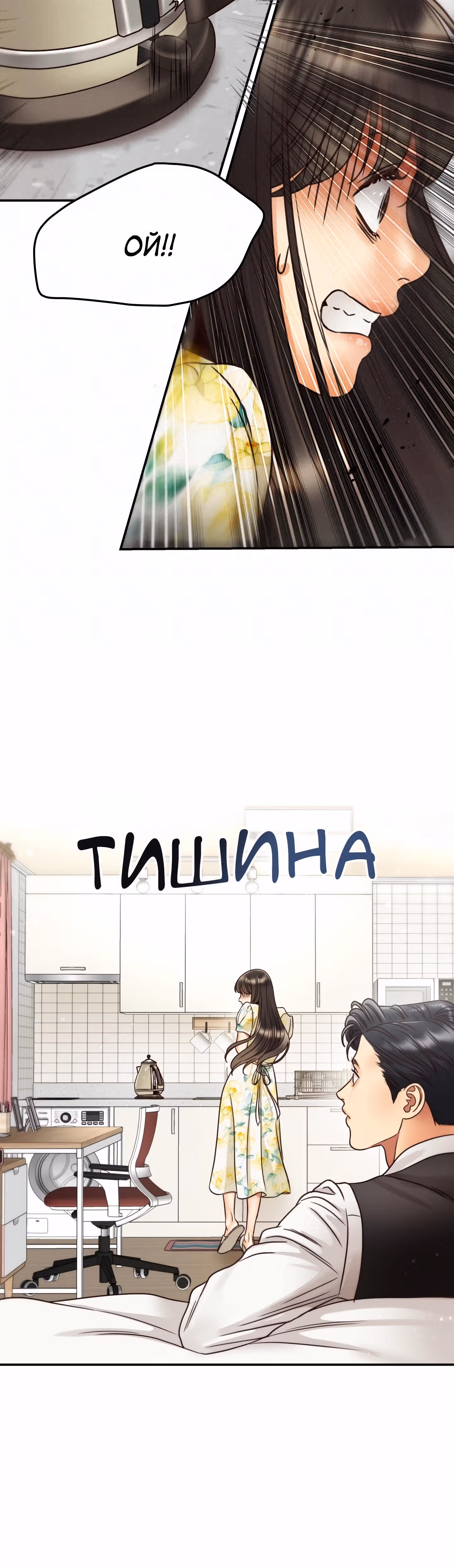 Звёздный свет — Том 1 · Глава 52, страница 29