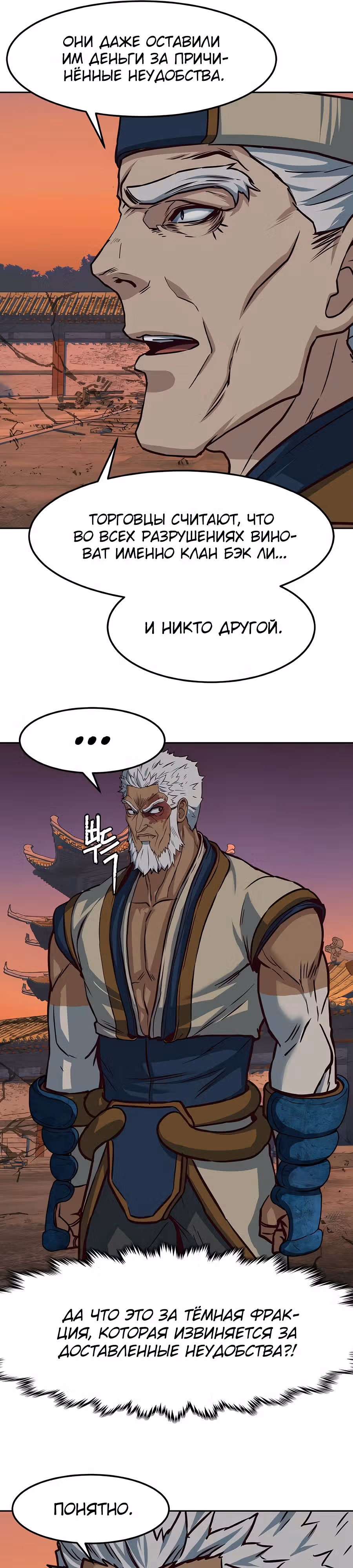 Ночной Клинок — Том 1 · Глава 111, страница 21