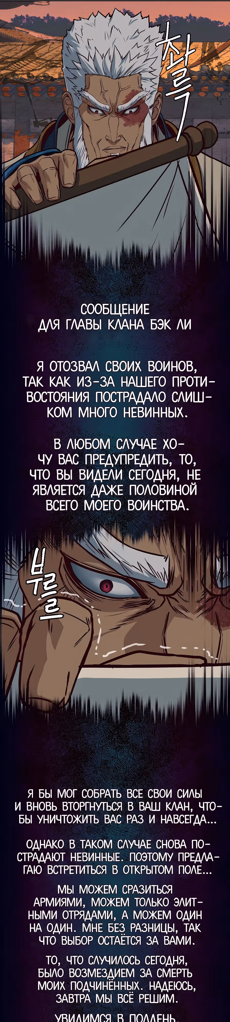 Ночной Клинок — Том 1 · Глава 111, страница 26