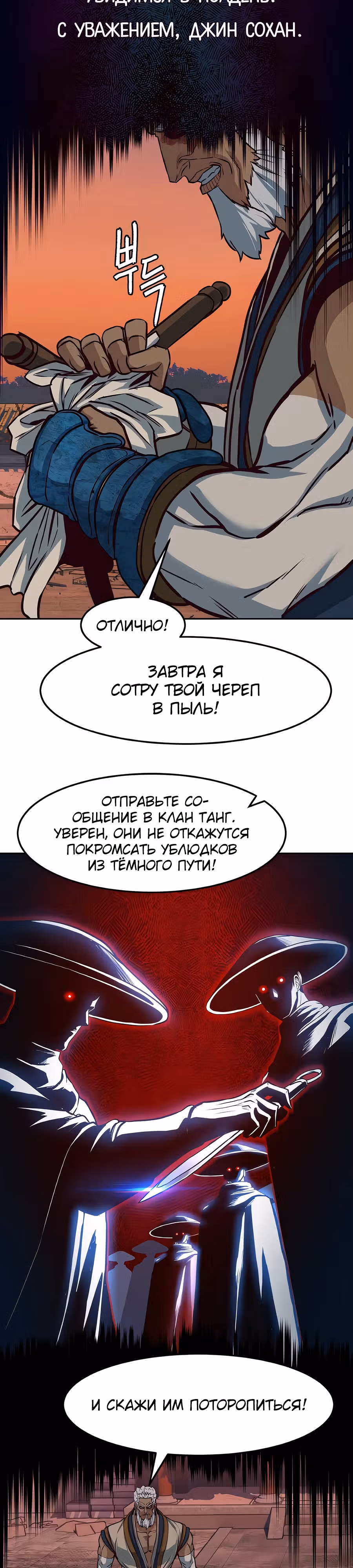 Ночной Клинок — Том 1 · Глава 111, страница 27