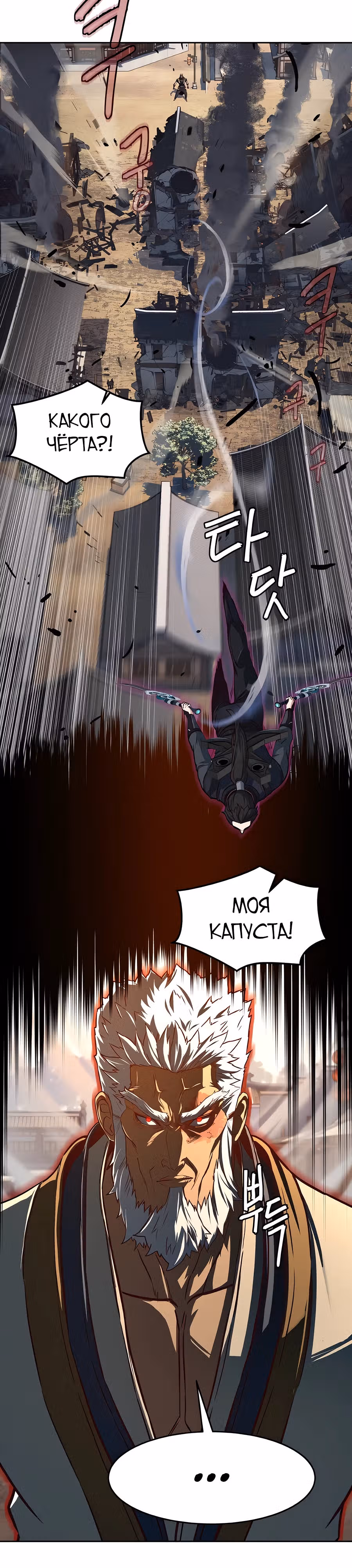 Ночной Клинок — Том 1 · Глава 111, страница 8