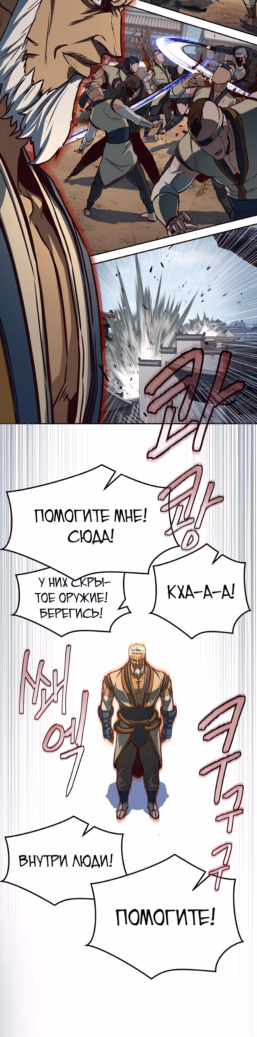 Ночной Клинок — Том 1 · Глава 111, страница 10