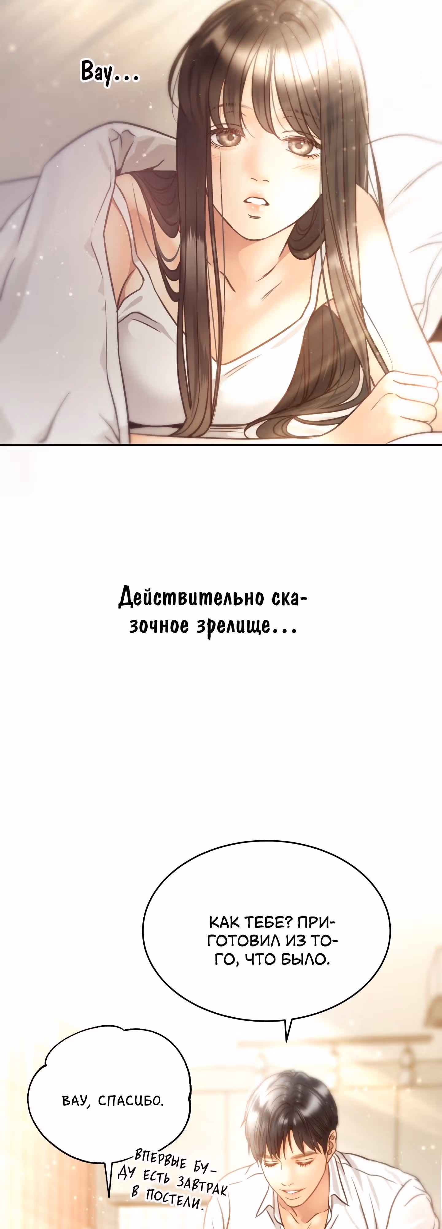 Звёздный свет — Том 1 · Глава 53, страница 28