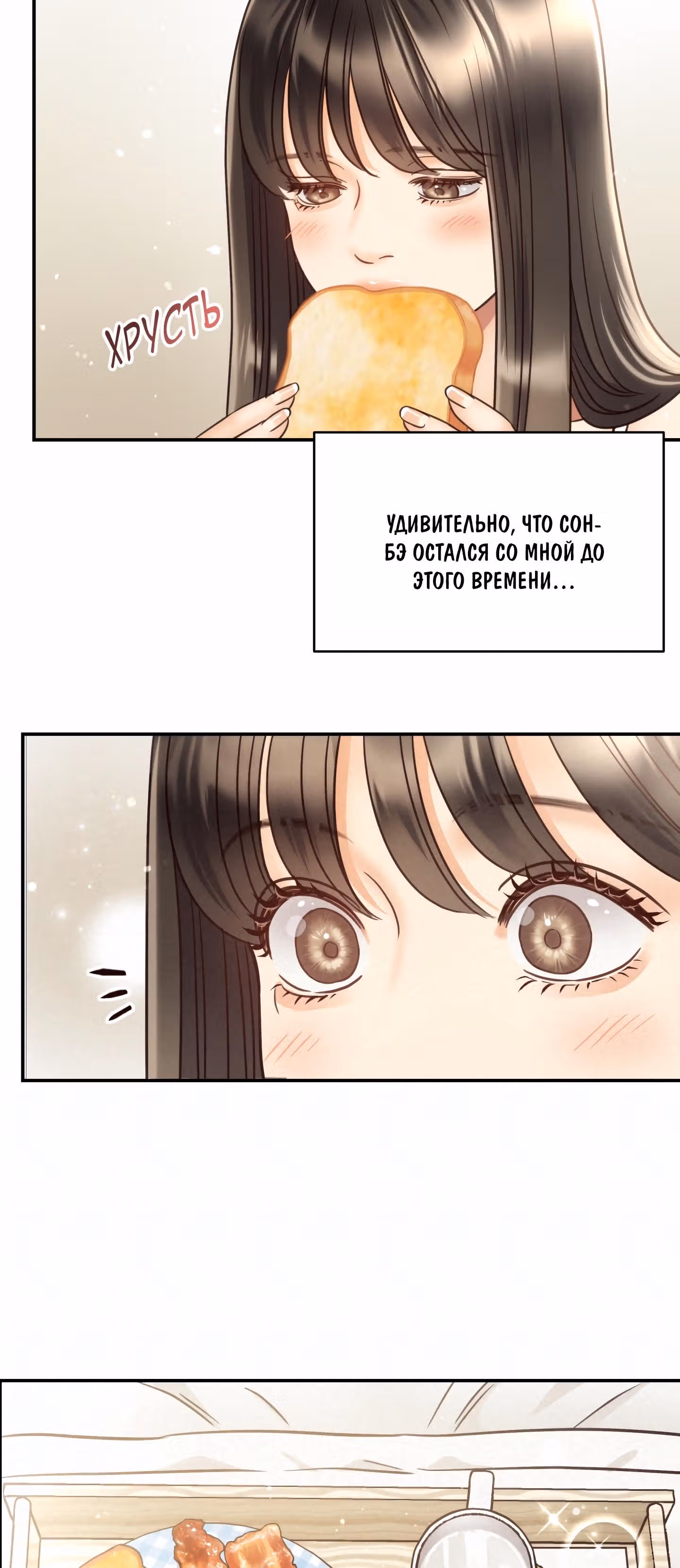 Звёздный свет — Том 1 · Глава 53, страница 31