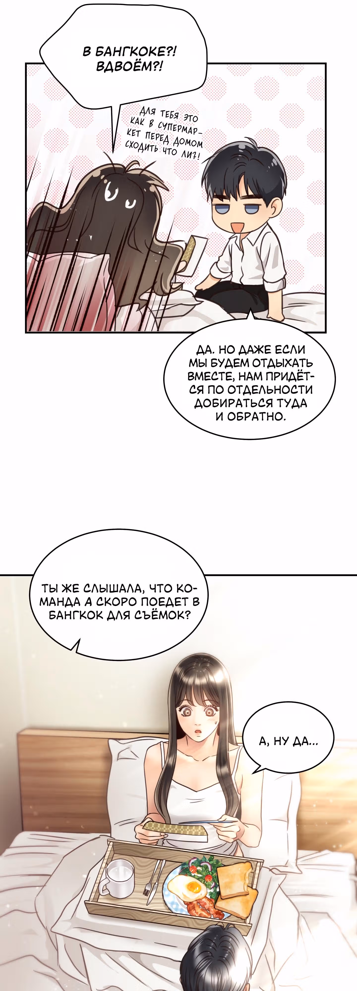 Звёздный свет — Том 1 · Глава 53, страница 46