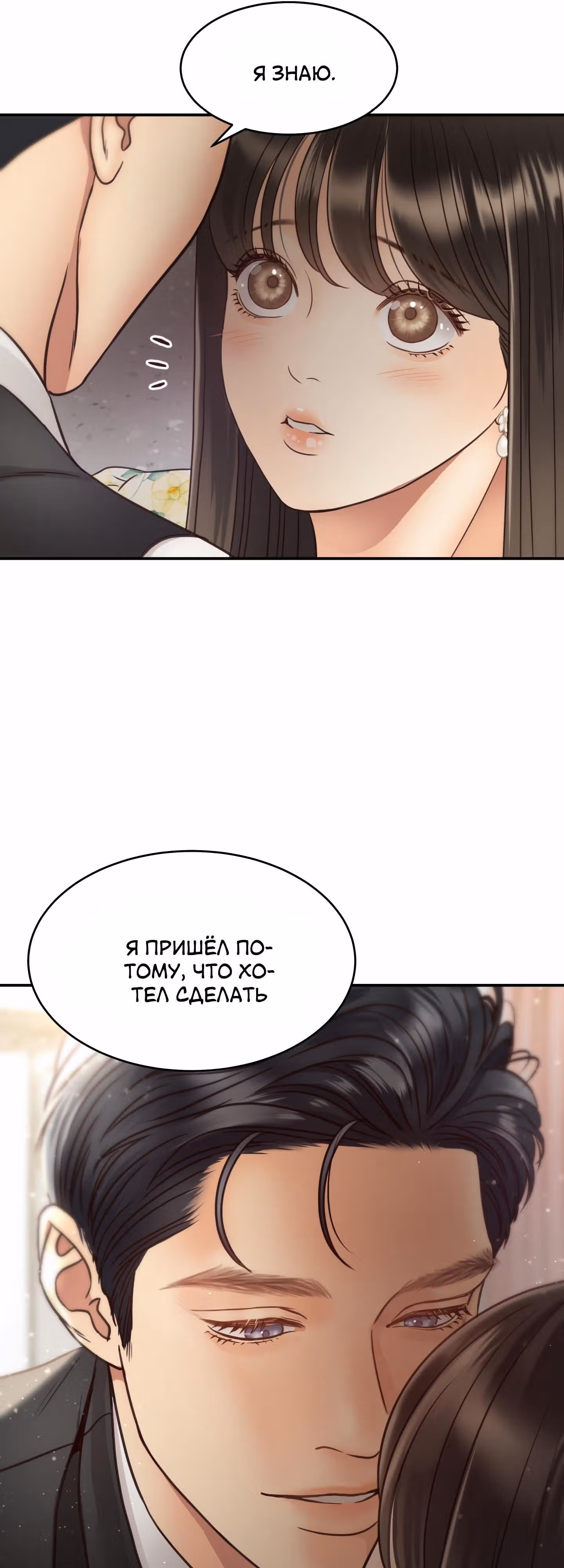Звёздный свет — Том 1 · Глава 53, страница 9