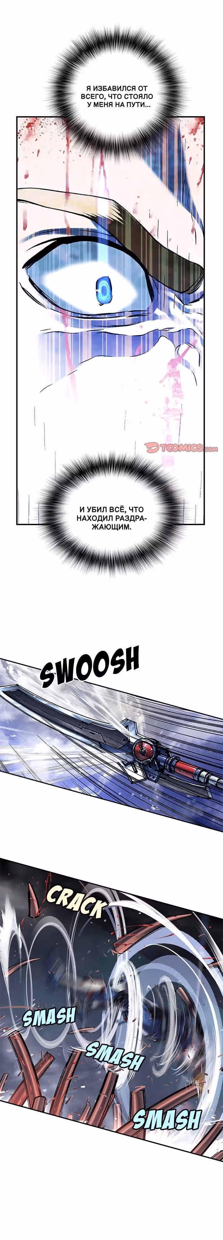 Левиафан — Том 1 · Глава 201, страница 17