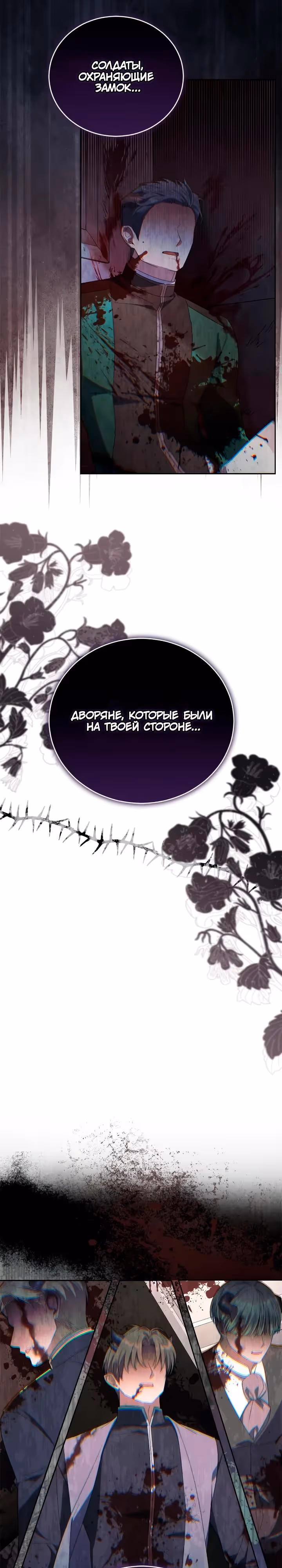 Я стала злодейкой в романе со смертельным концом — Том 1 · Глава 73, страница 20
