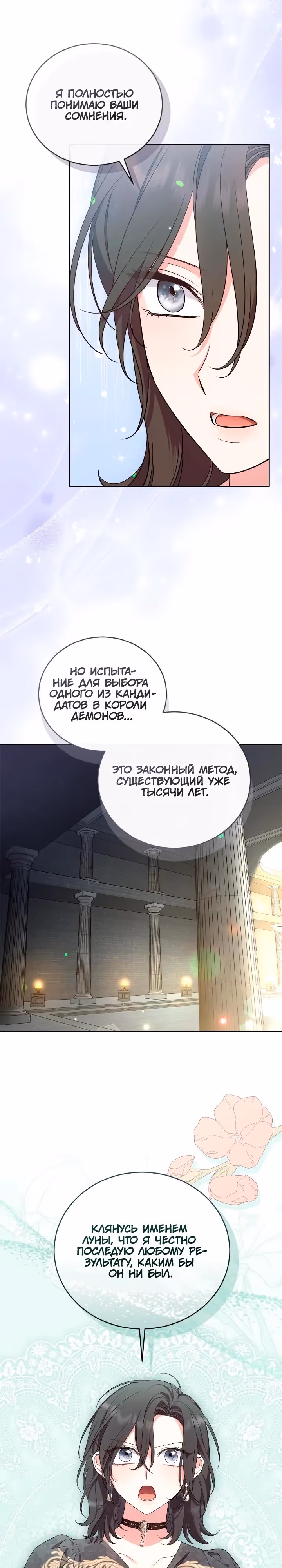 Я стала злодейкой в романе со смертельным концом — Том 1 · Глава 73, страница 35