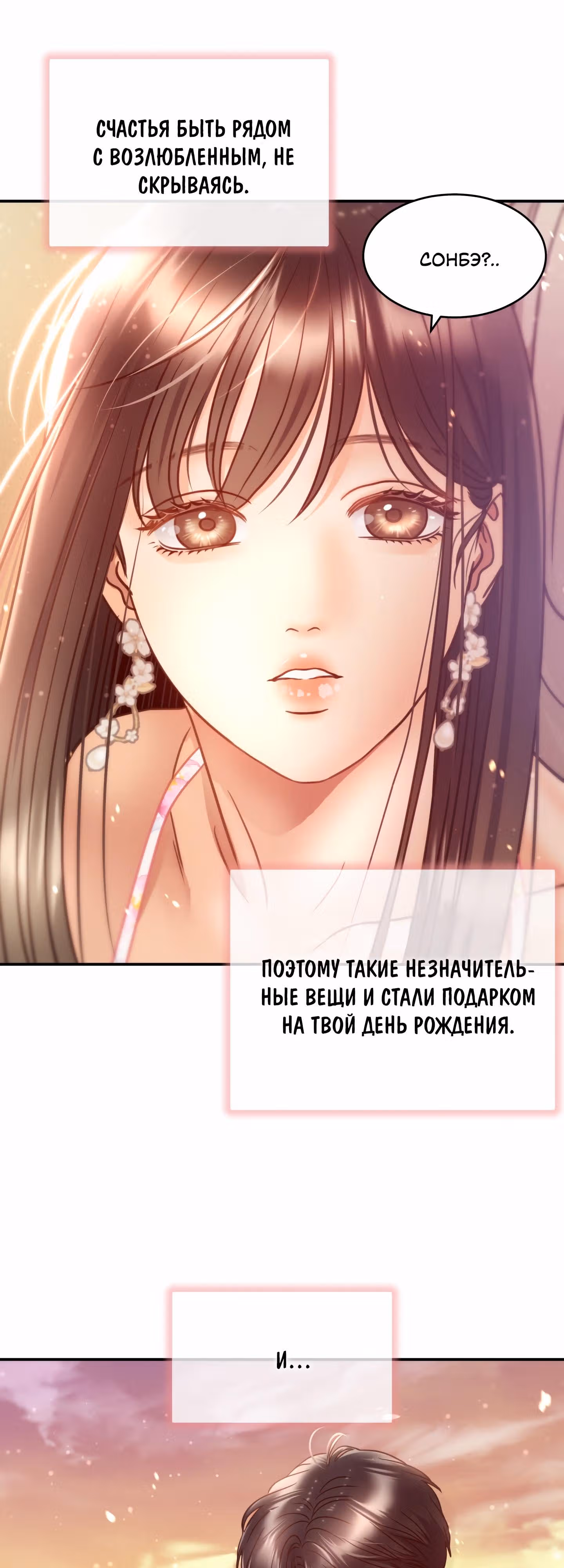 Звёздный свет — Том 2 · Глава 54, страница 23