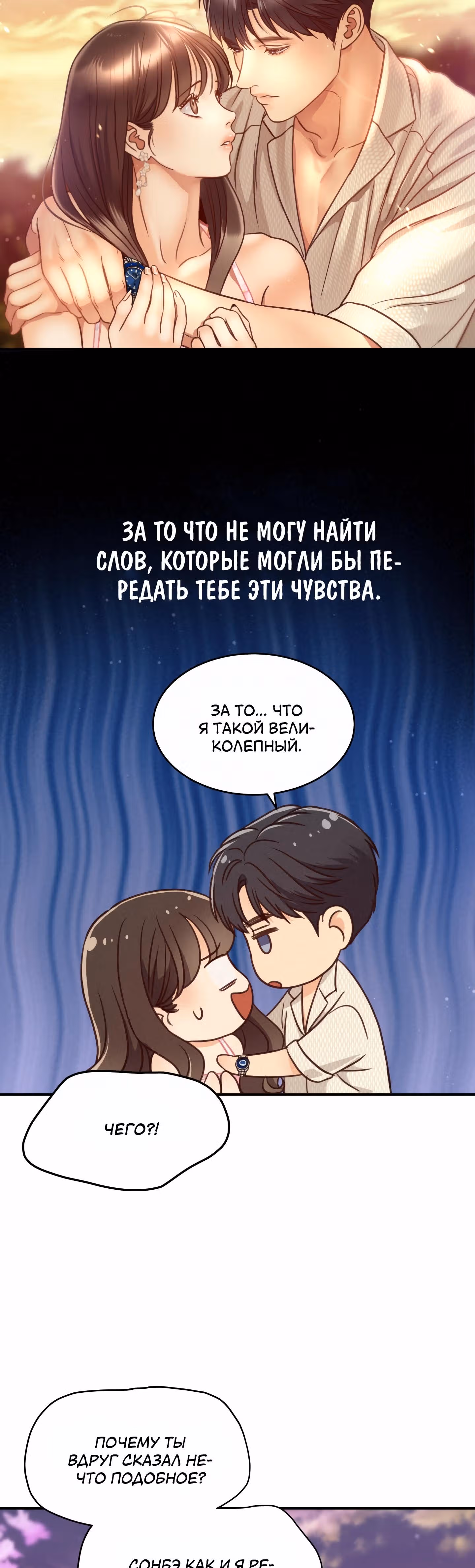 Звёздный свет — Том 2 · Глава 54, страница 24