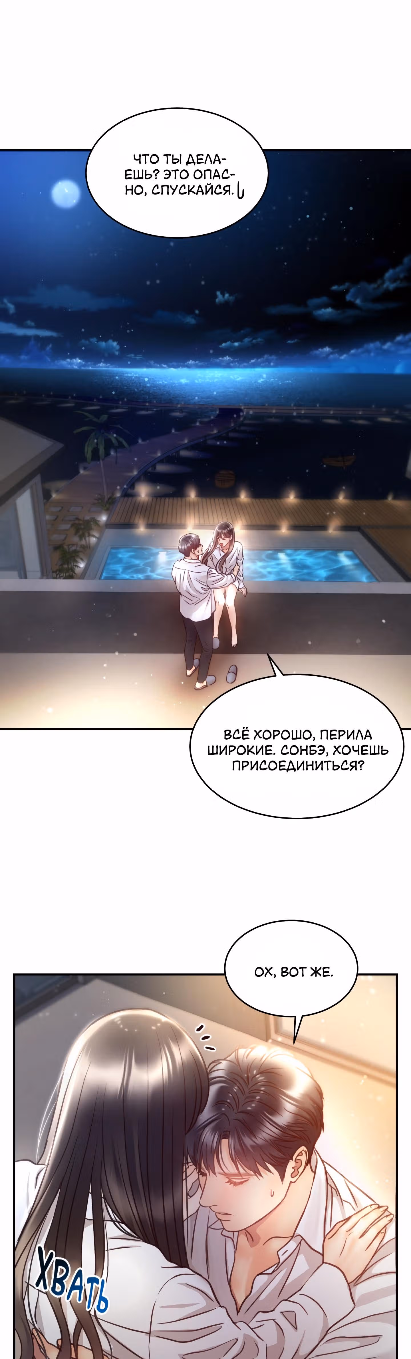 Звёздный свет — Том 2 · Глава 54, страница 30