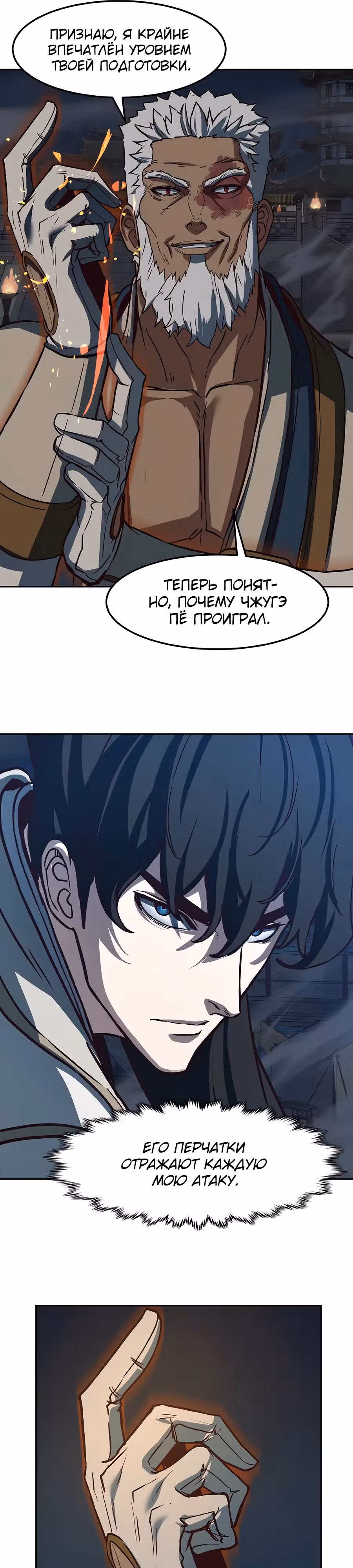 Ночной Клинок — Том 1 · Глава 113, страница 25
