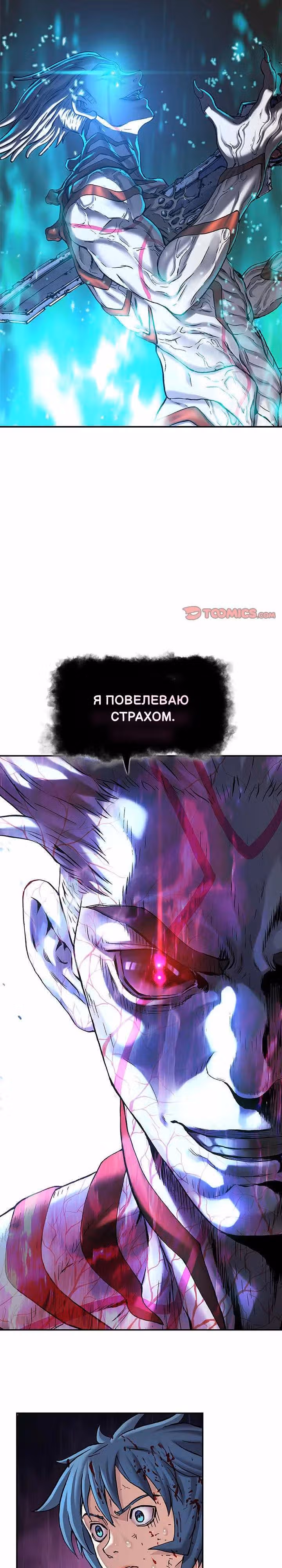 Левиафан — Том 1 · Глава 203, страница 6