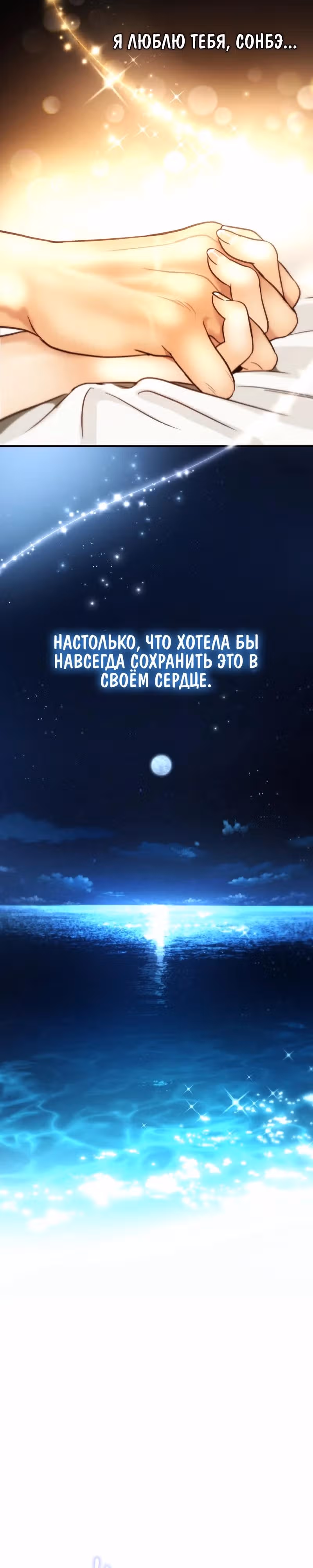Звёздный свет — Том 2 · Глава 55, страница 16
