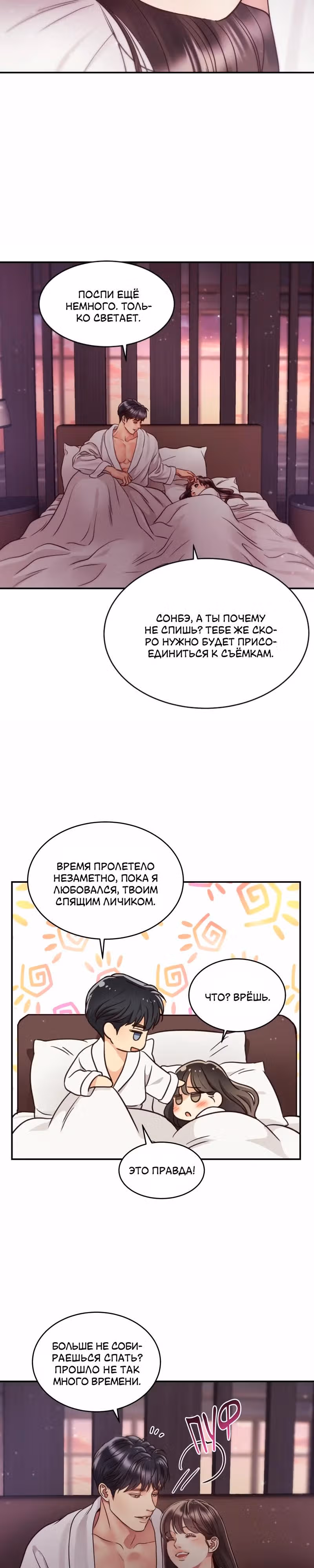 Звёздный свет — Том 2 · Глава 55, страница 19