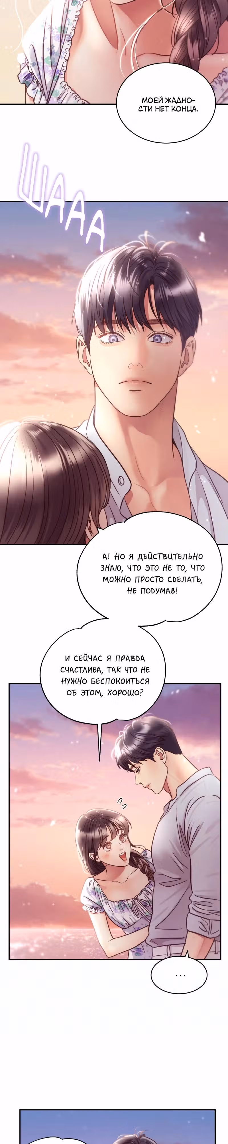 Звёздный свет — Том 2 · Глава 55, страница 27