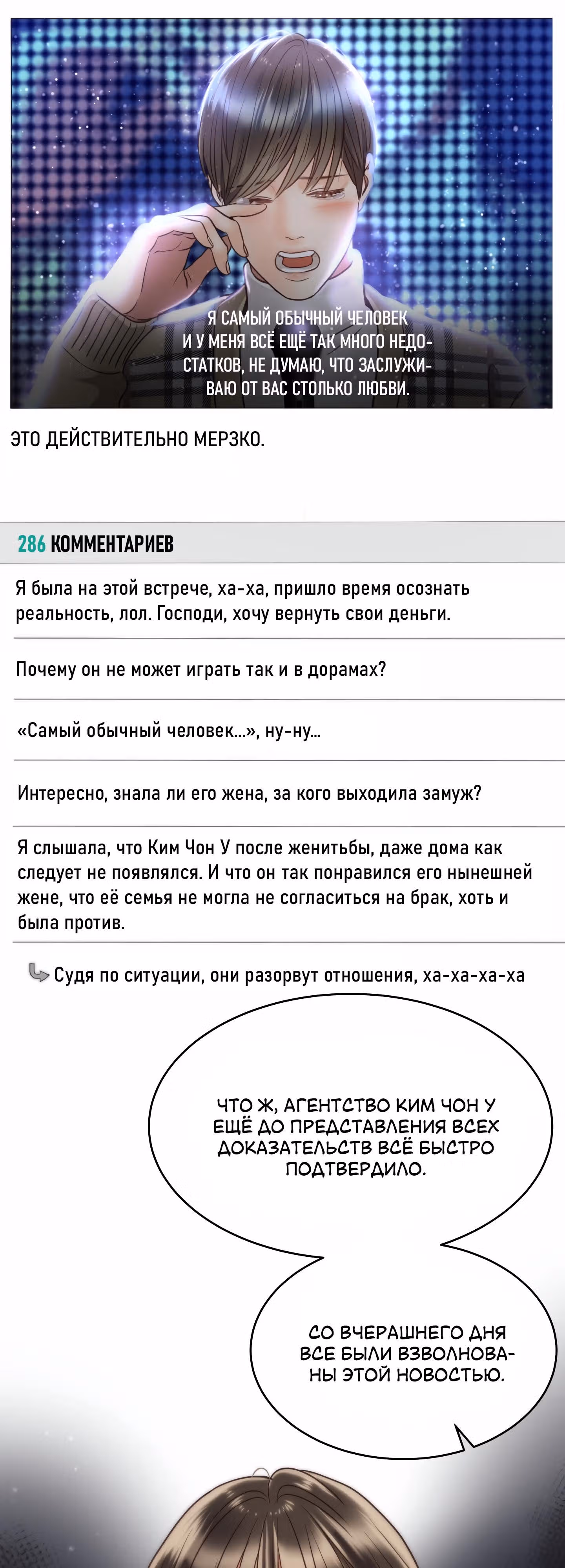 Звёздный свет — Том 2 · Глава 56, страница 11