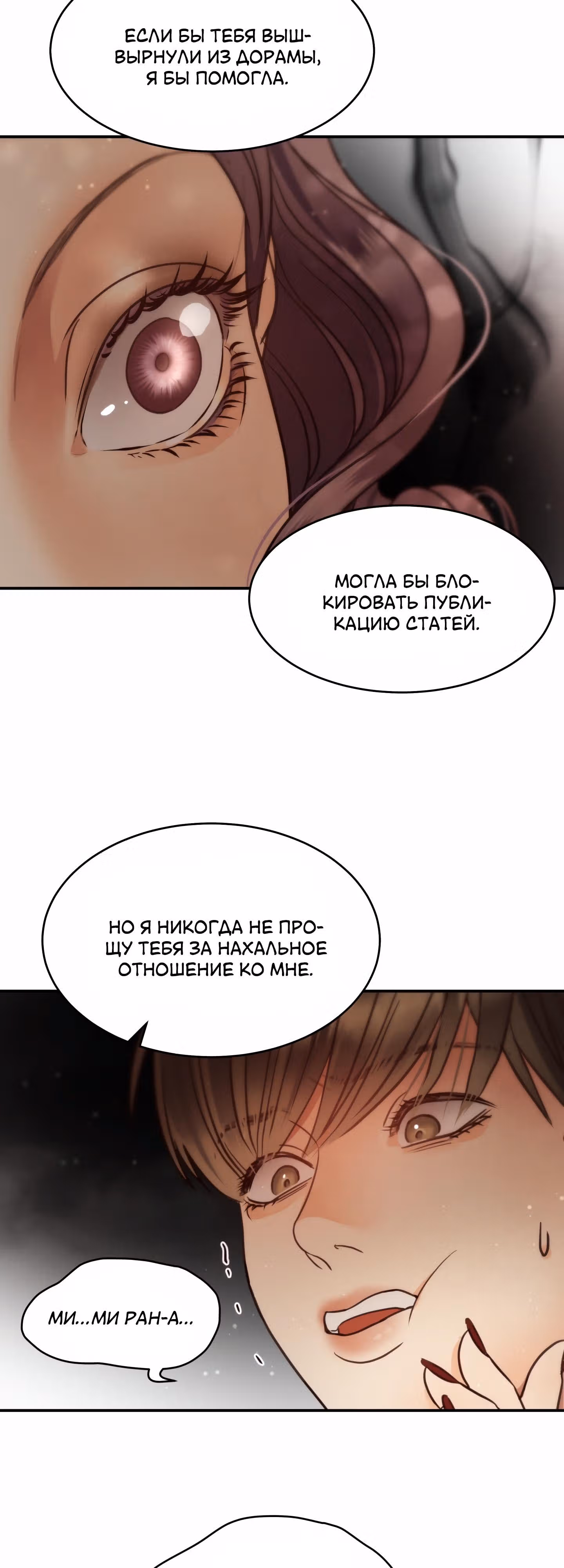 Звёздный свет — Том 2 · Глава 56, страница 24