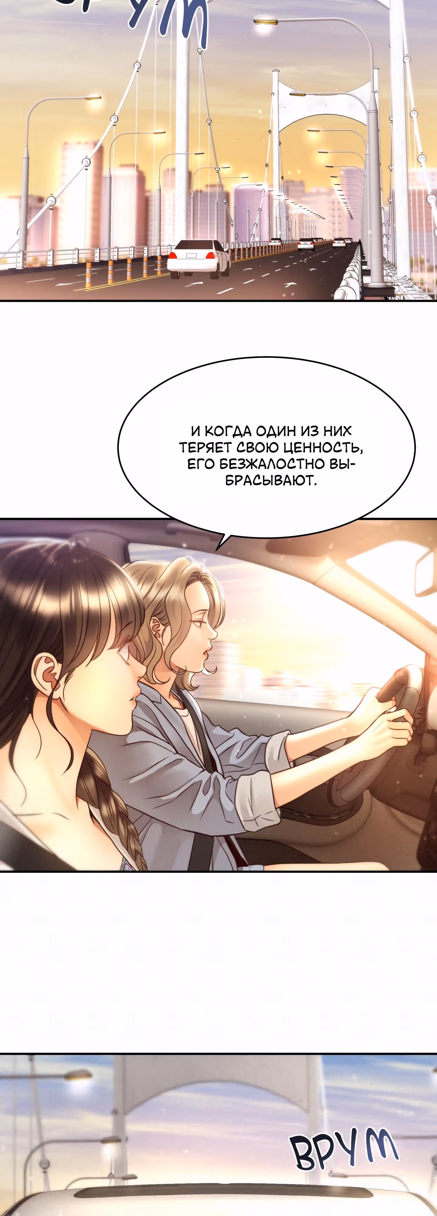 Звёздный свет — Том 2 · Глава 56, страница 29