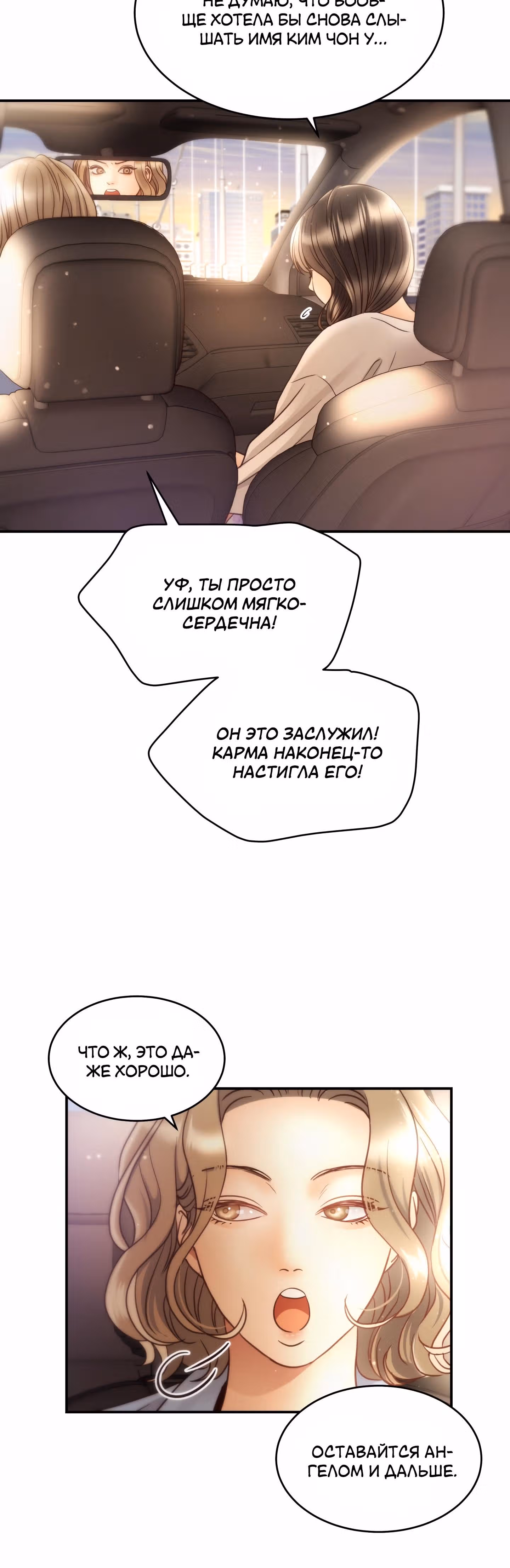 Звёздный свет — Том 2 · Глава 56, страница 32
