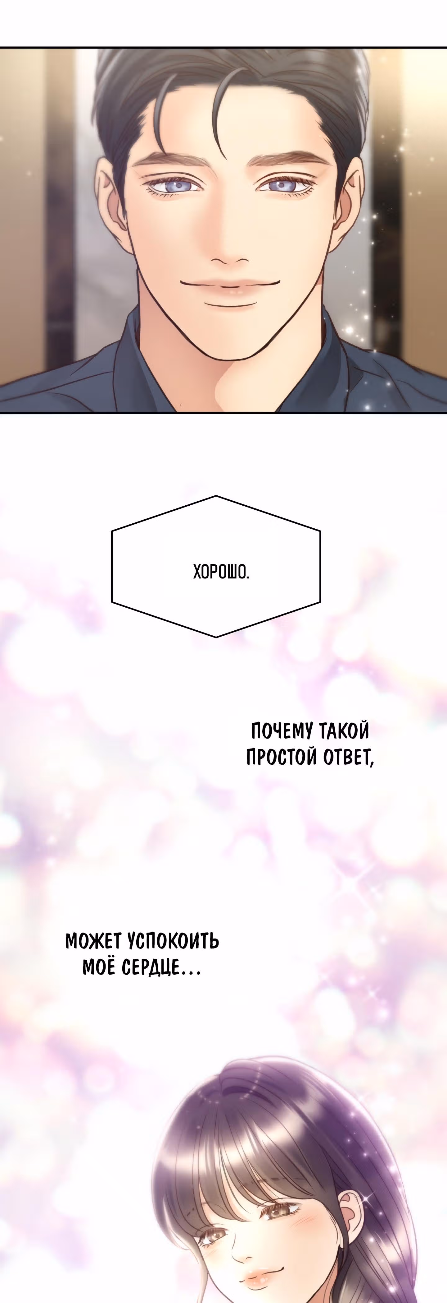 Звёздный свет — Том 2 · Глава 56, страница 45