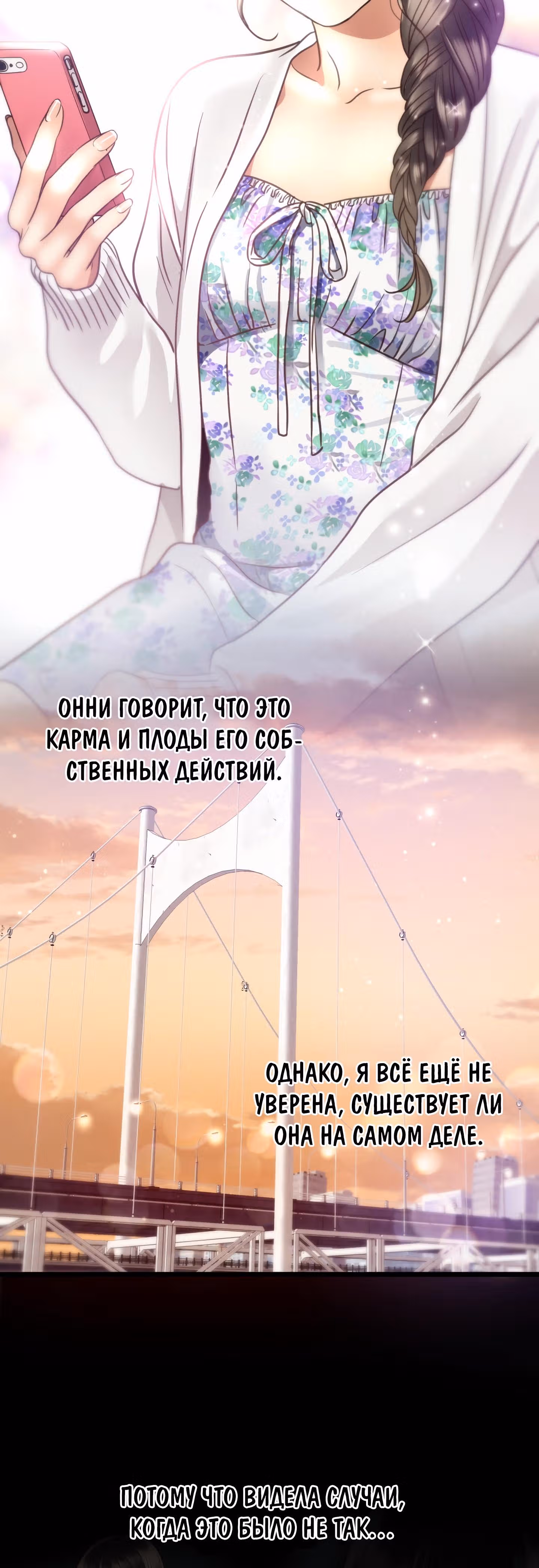 Звёздный свет — Том 2 · Глава 56, страница 46