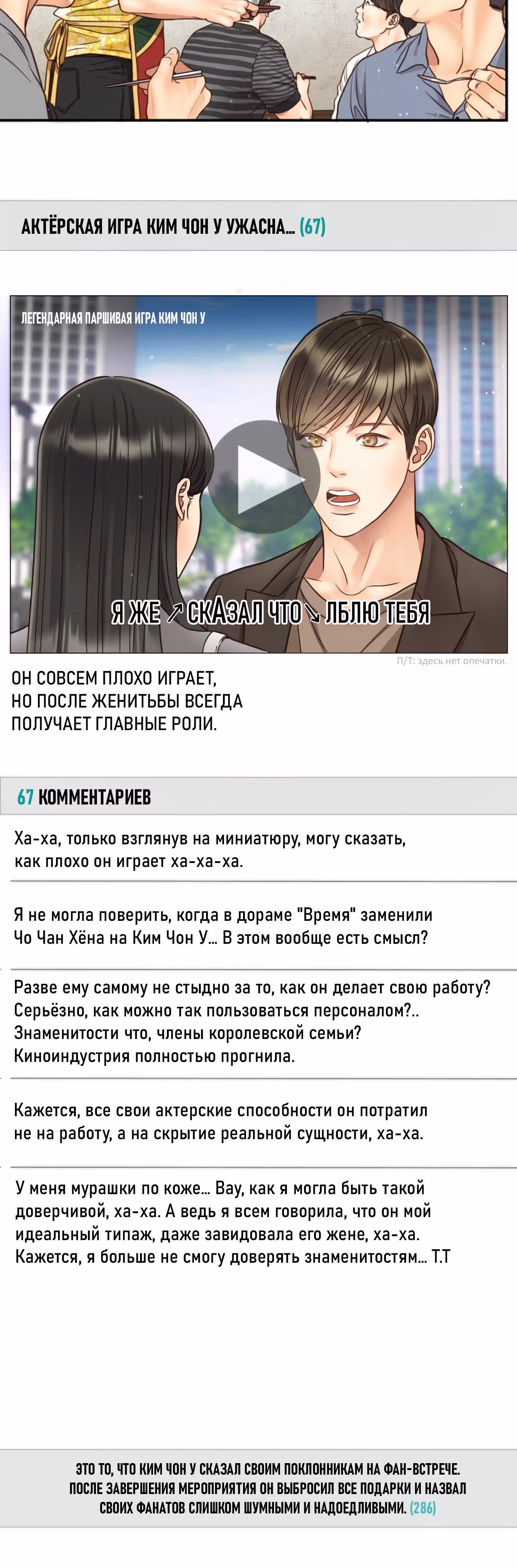 Звёздный свет — Том 2 · Глава 56, страница 10