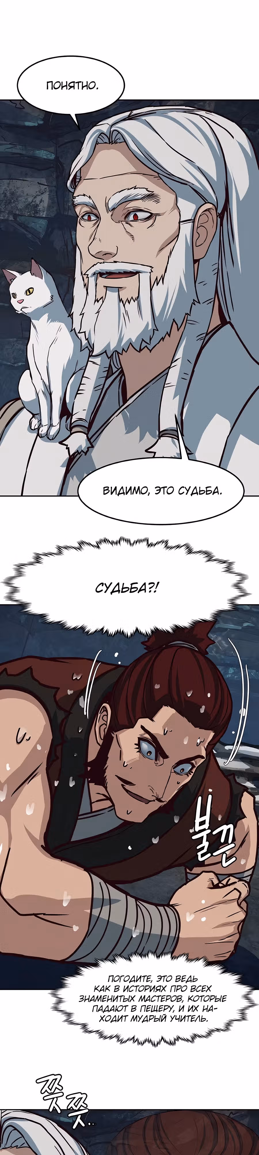 Ночной Клинок — Том 1 · Глава 115, страница 18