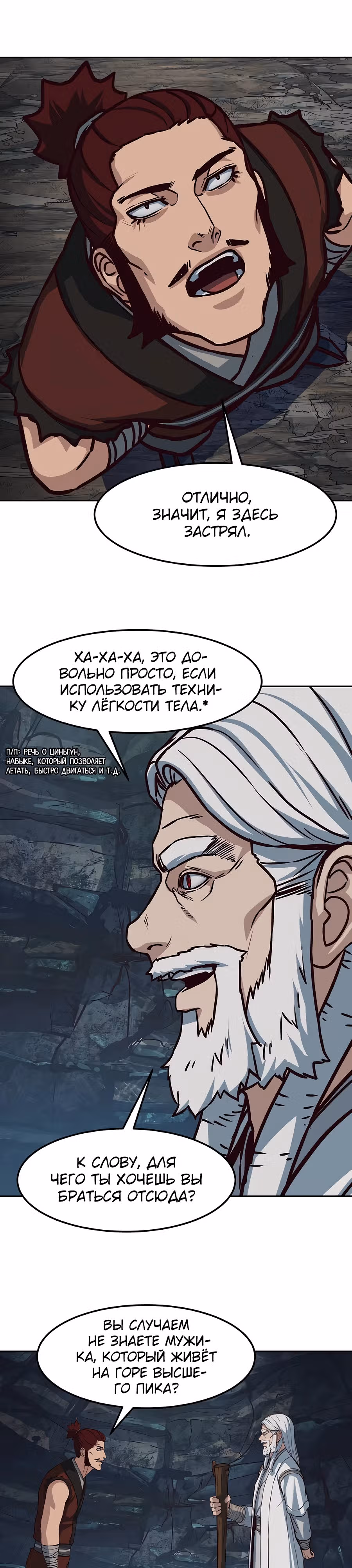 Ночной Клинок — Том 1 · Глава 115, страница 21