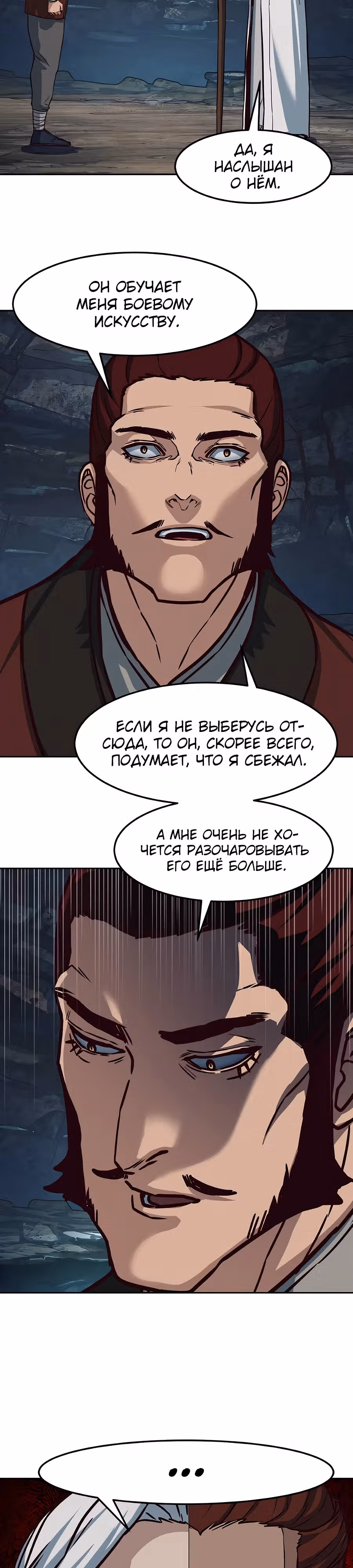 Ночной Клинок — Том 1 · Глава 115, страница 22