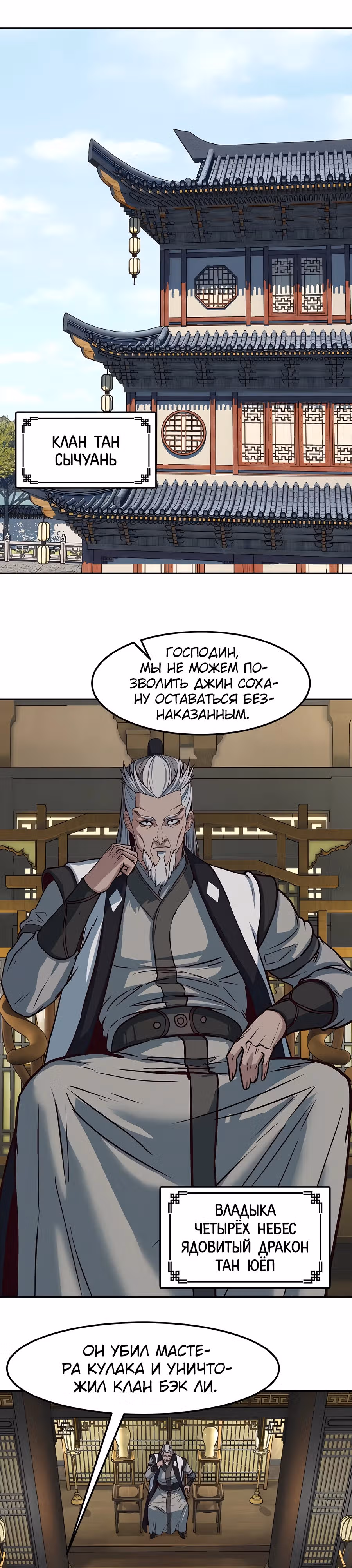 Ночной Клинок — Том 1 · Глава 115, страница 28