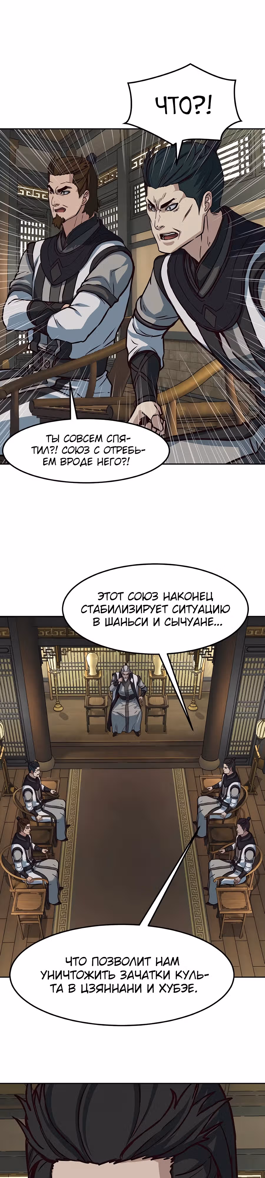 Ночной Клинок — Том 1 · Глава 115, страница 31