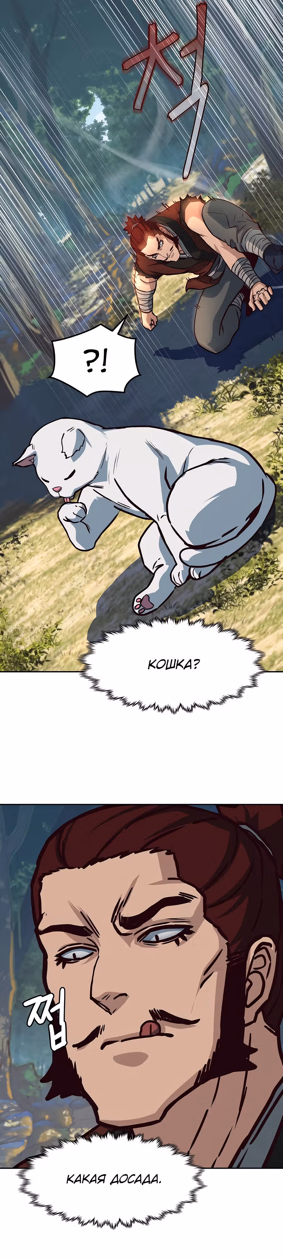Ночной Клинок — Том 1 · Глава 115, страница 8
